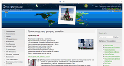 Desktop Screenshot of flagservice.ru