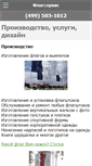 Mobile Screenshot of flagservice.ru
